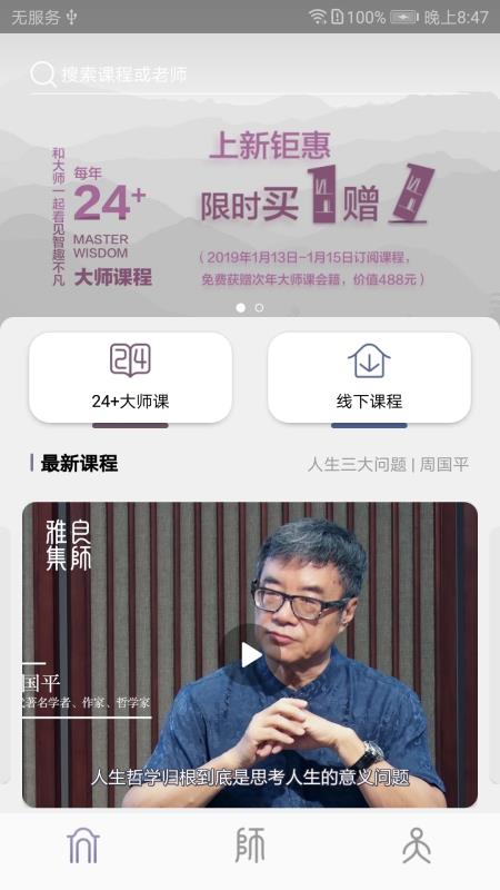 安卓良师雅集软件下载