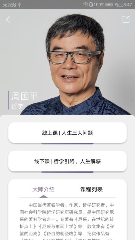 安卓良师雅集app