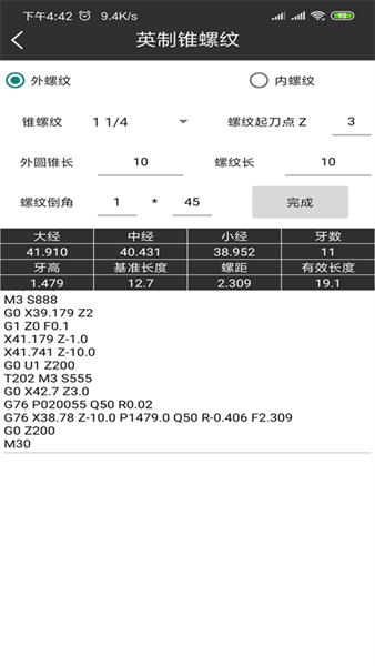 车工计算 最新版