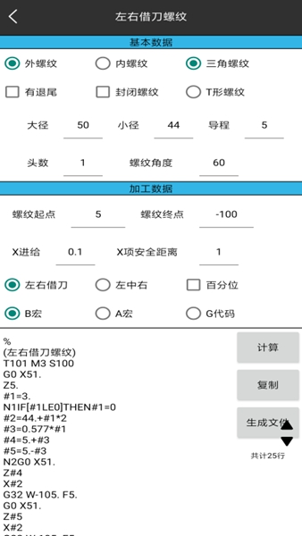 安卓车工计算 最新版app