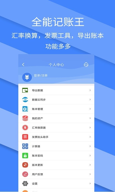 安卓记账全能王app