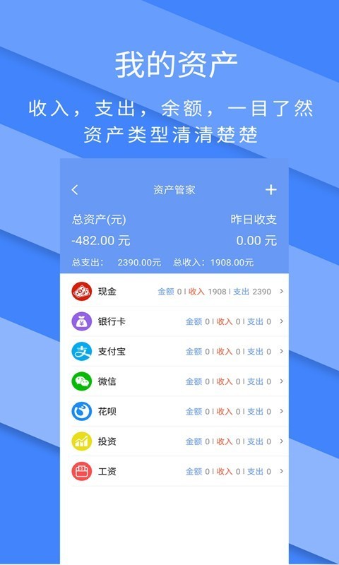 记账全能王app下载