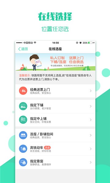 抢火车票app下载