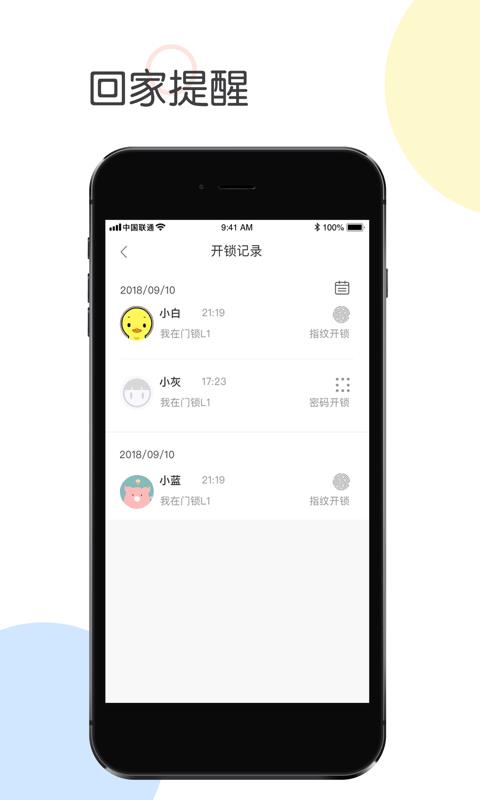 我在智家下载