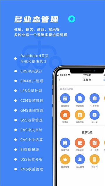 安卓订单来了云pmsapp