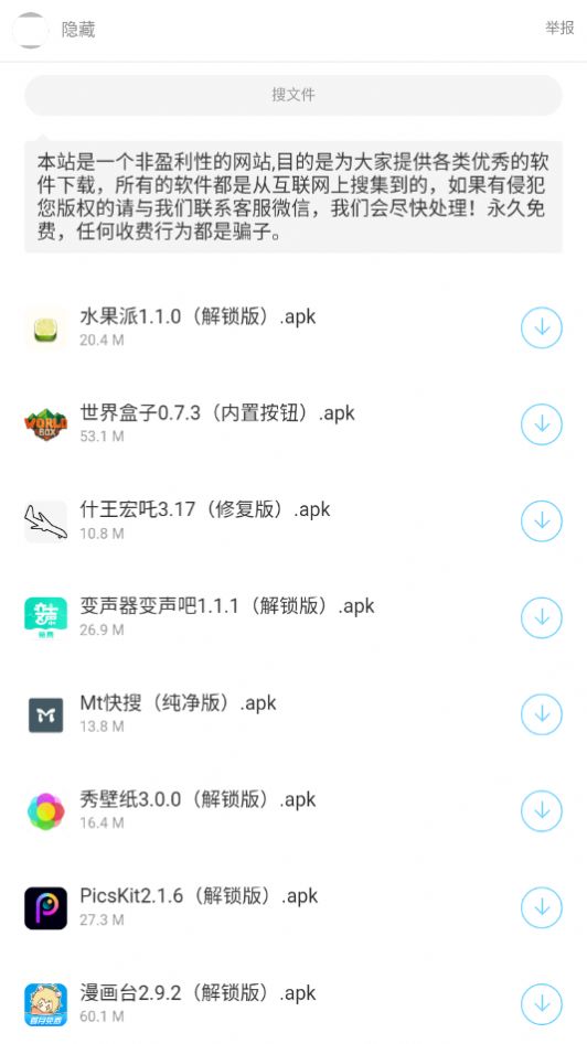 安卓暗部口袋app