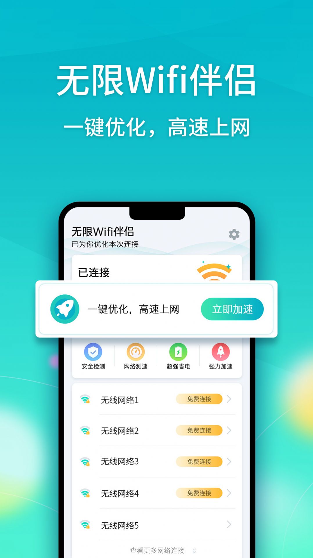 无限wifi伴侣