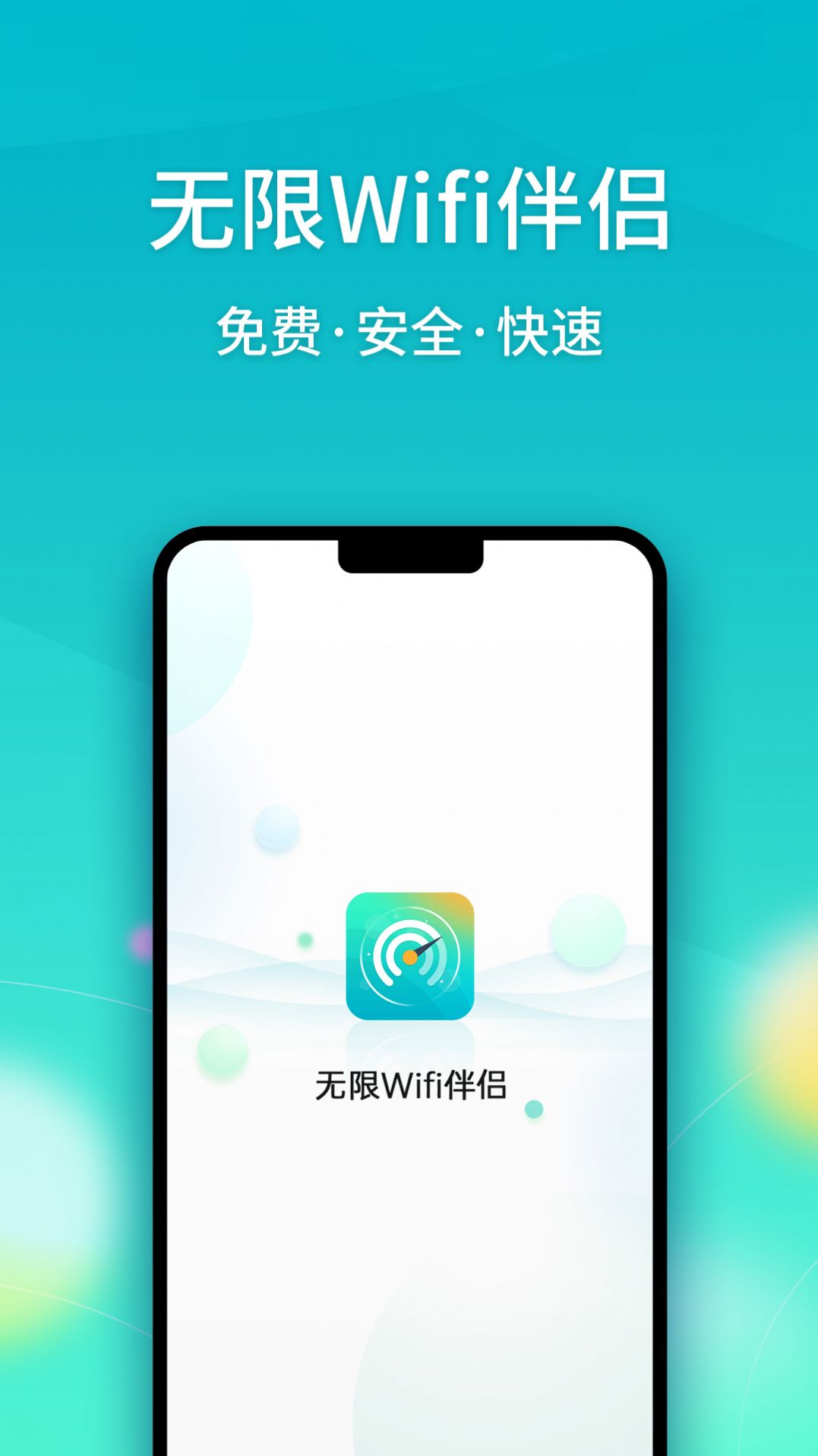 无限wifi伴侣app下载