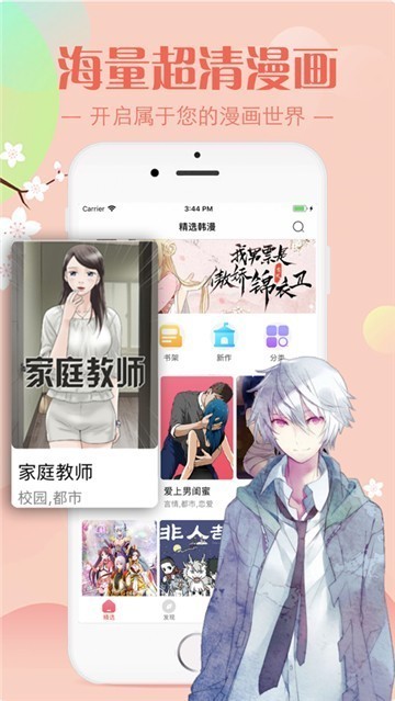 安卓羞羞漫画app2020软件下载