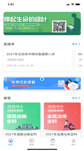 安卓注安学堂手机版app