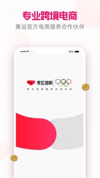 考拉海购最新版