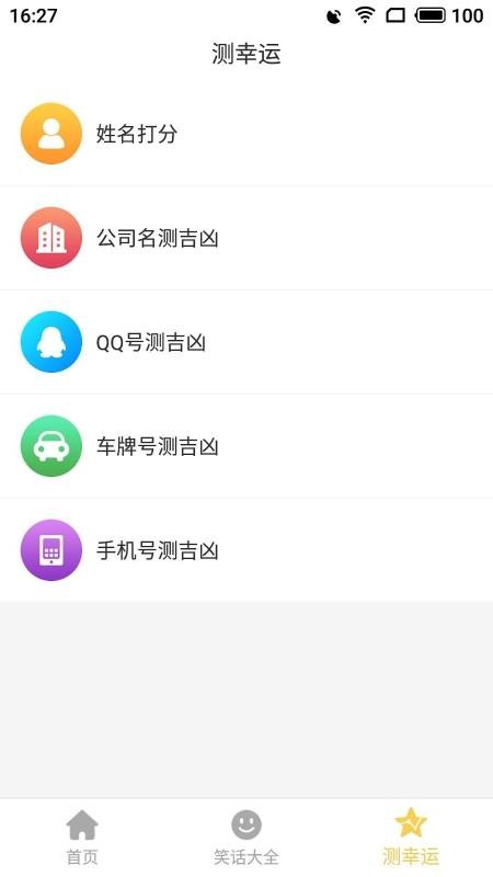 安卓闪电查app软件下载