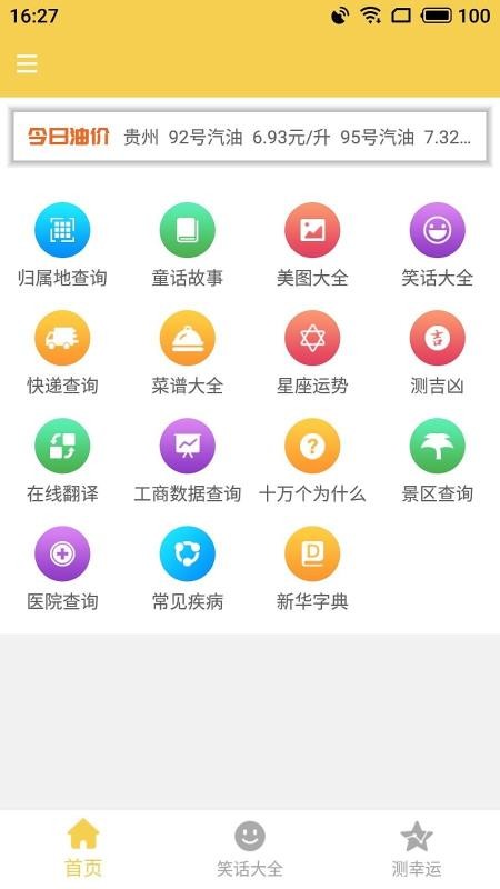 闪电查app