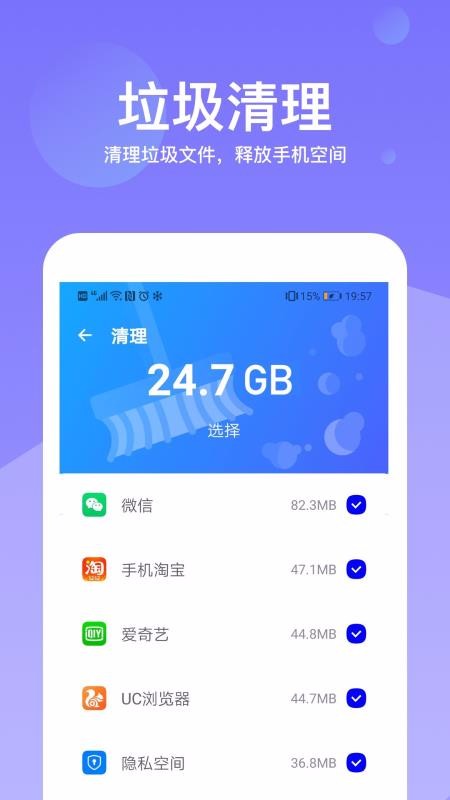 安卓超级加速大师app