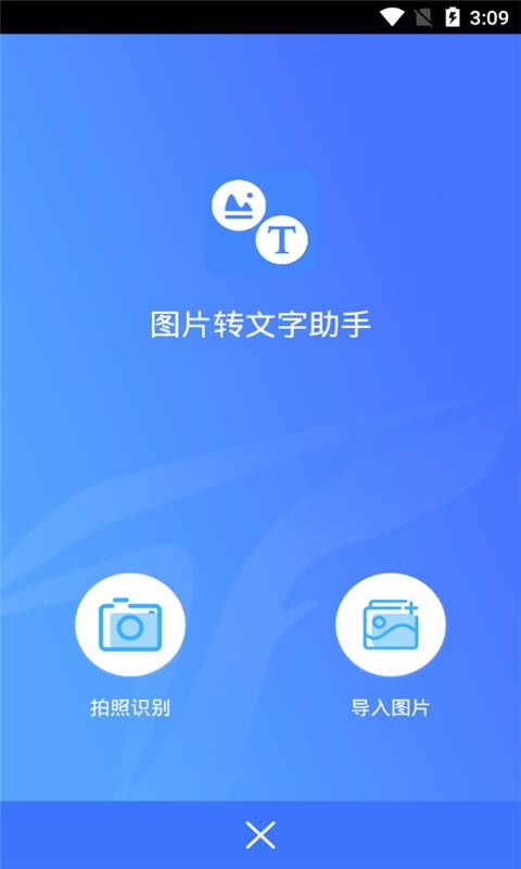 照片变文字下载