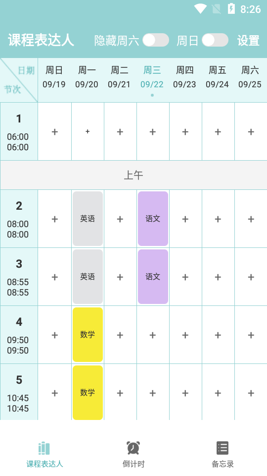 课程表达人安卓版