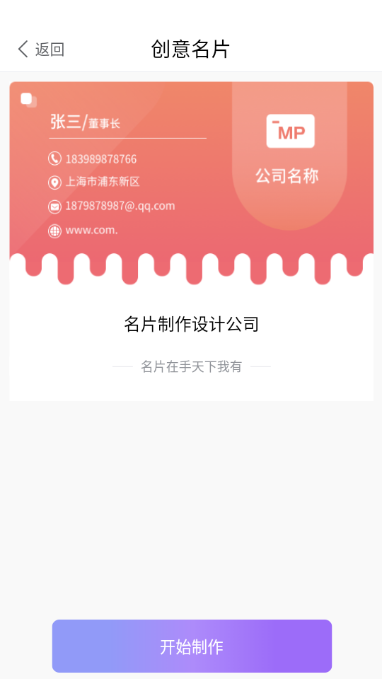 安卓优易名片制作免费版app