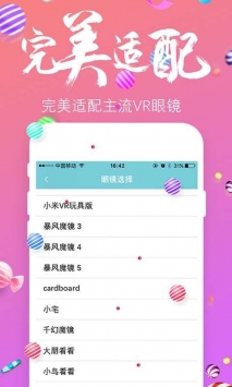 安卓小花秀vr直播app软件下载