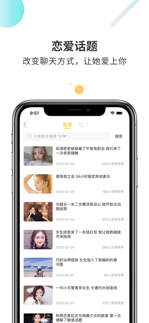 安卓蜜小助 恋爱话术免费版app