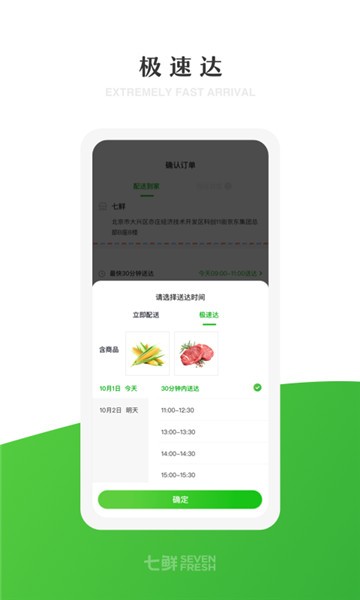 七鲜超市app