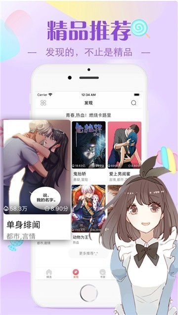 羞羞漫画app2021