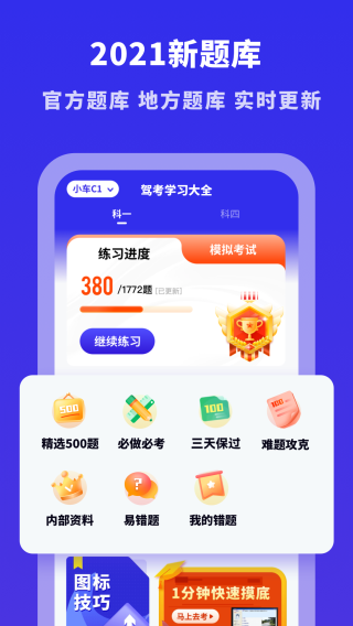 安卓驾考学习大全 3.10602.7app