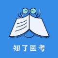 知了医考app