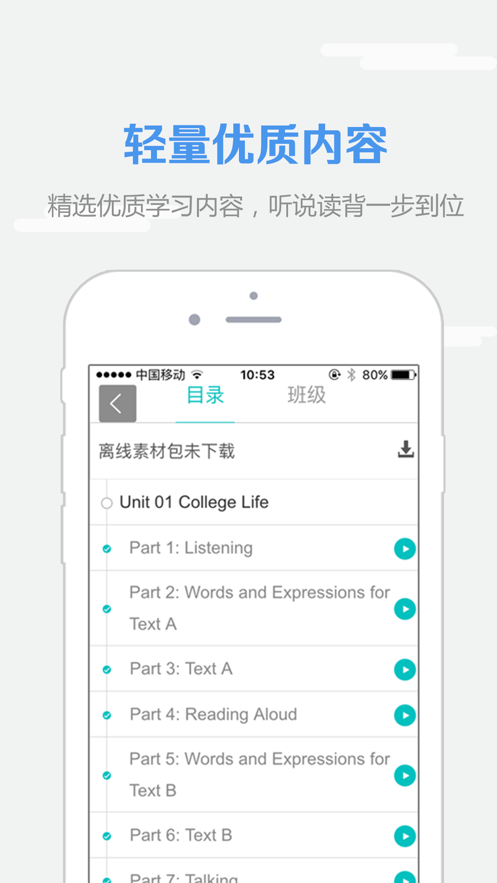 welearn随行课堂app