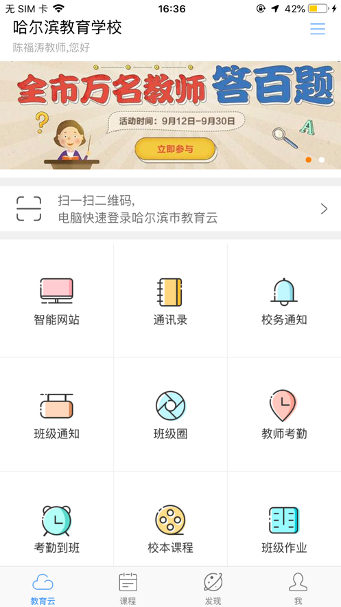 哈尔滨市教育局云平台app