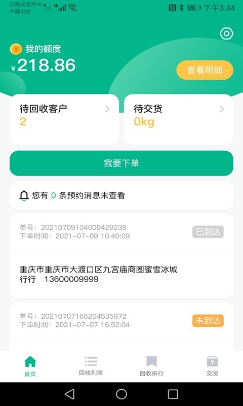 小绿牛回收最新版下载