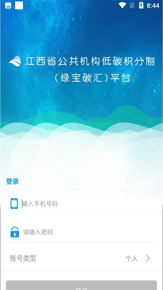 安卓绿宝碳汇正式版app