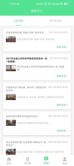 绿宝碳汇正式版app下载