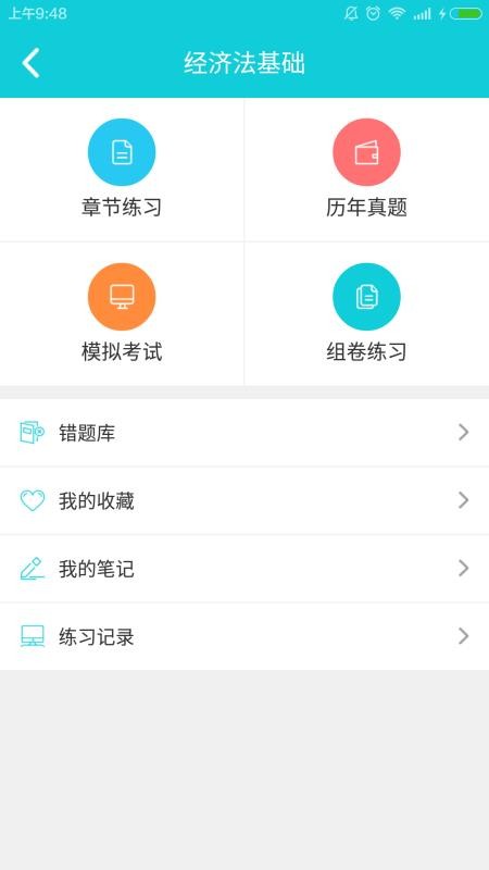 安卓学到财会app