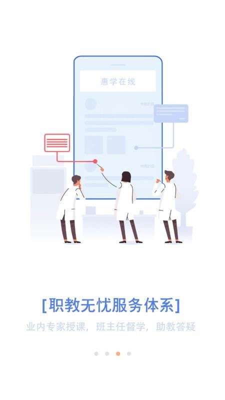 安卓惠学在线软件下载