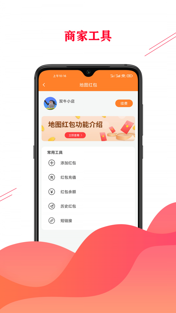 安卓双牛掌柜商家版app