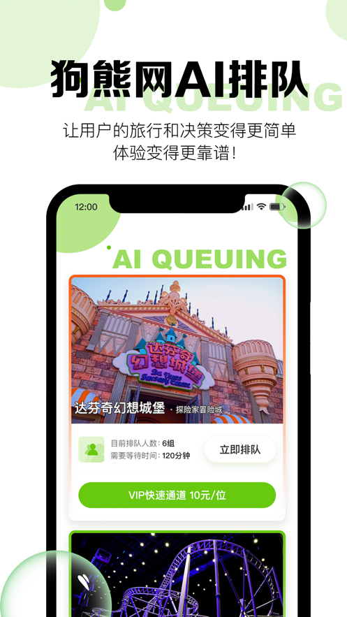 狗熊网ai排队app