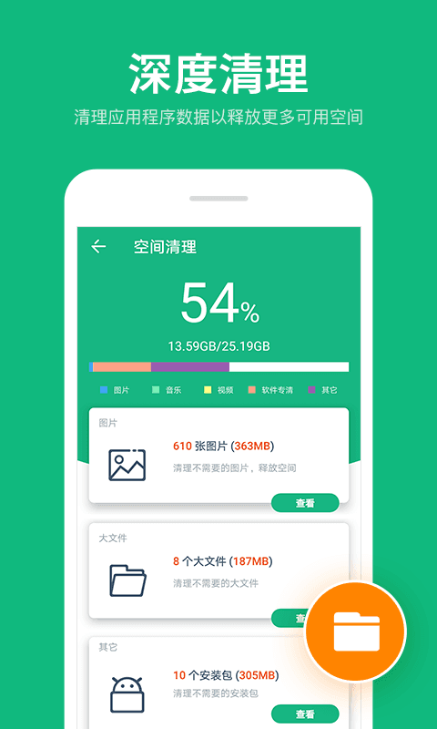 安卓全能加速王app