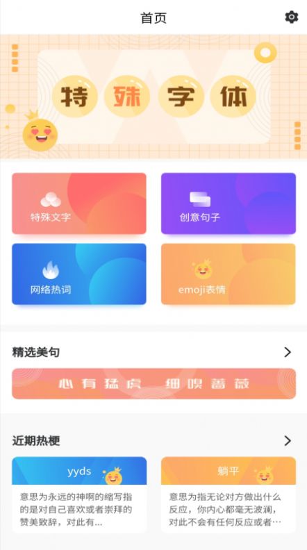 安卓特殊字体秀秀appapp