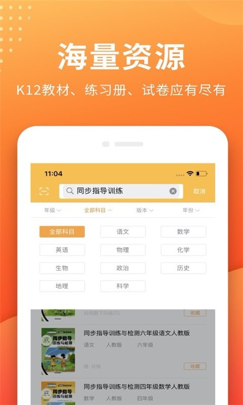 安卓帮拍作业app