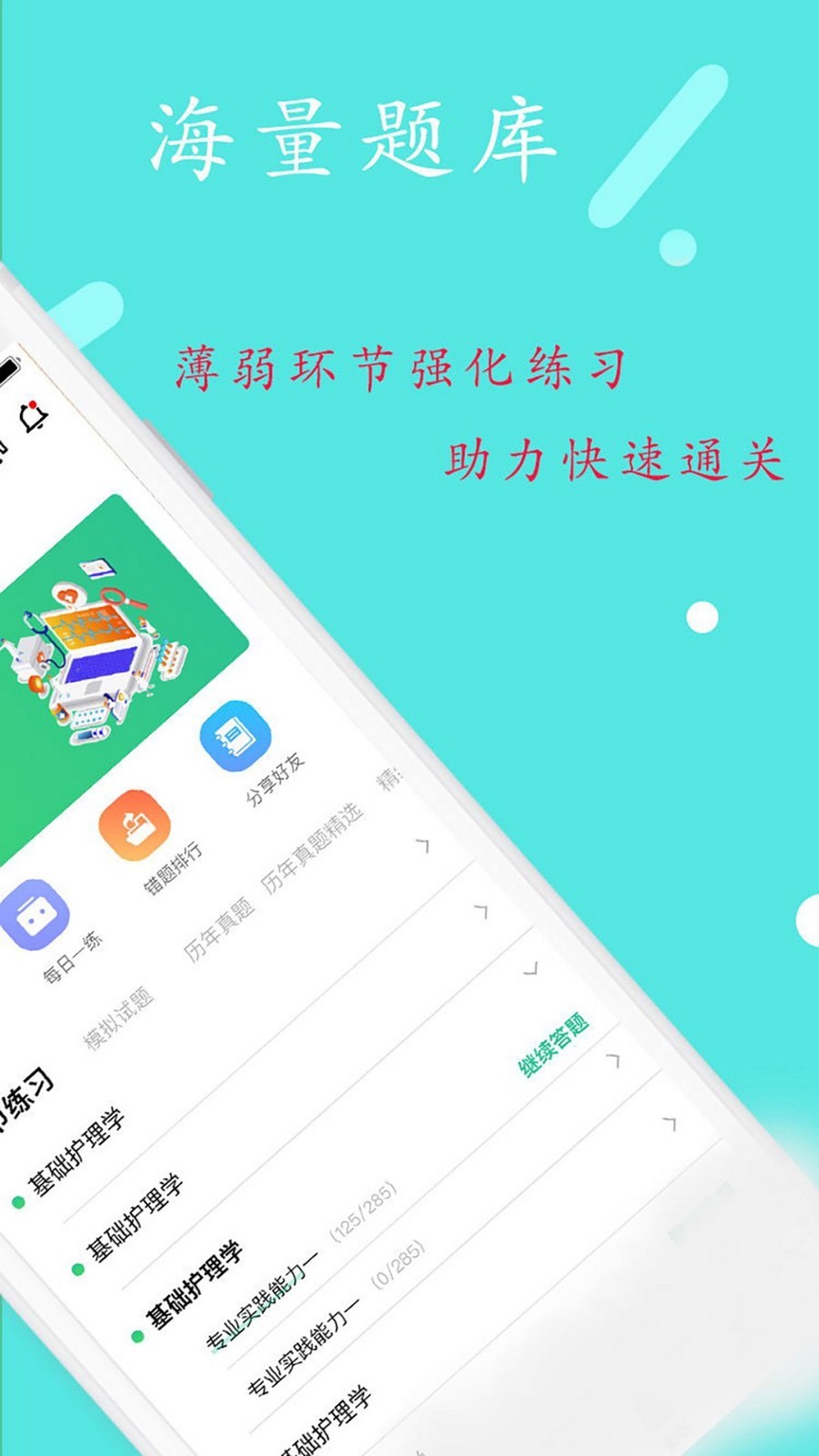 安卓主管护师中级护理学app