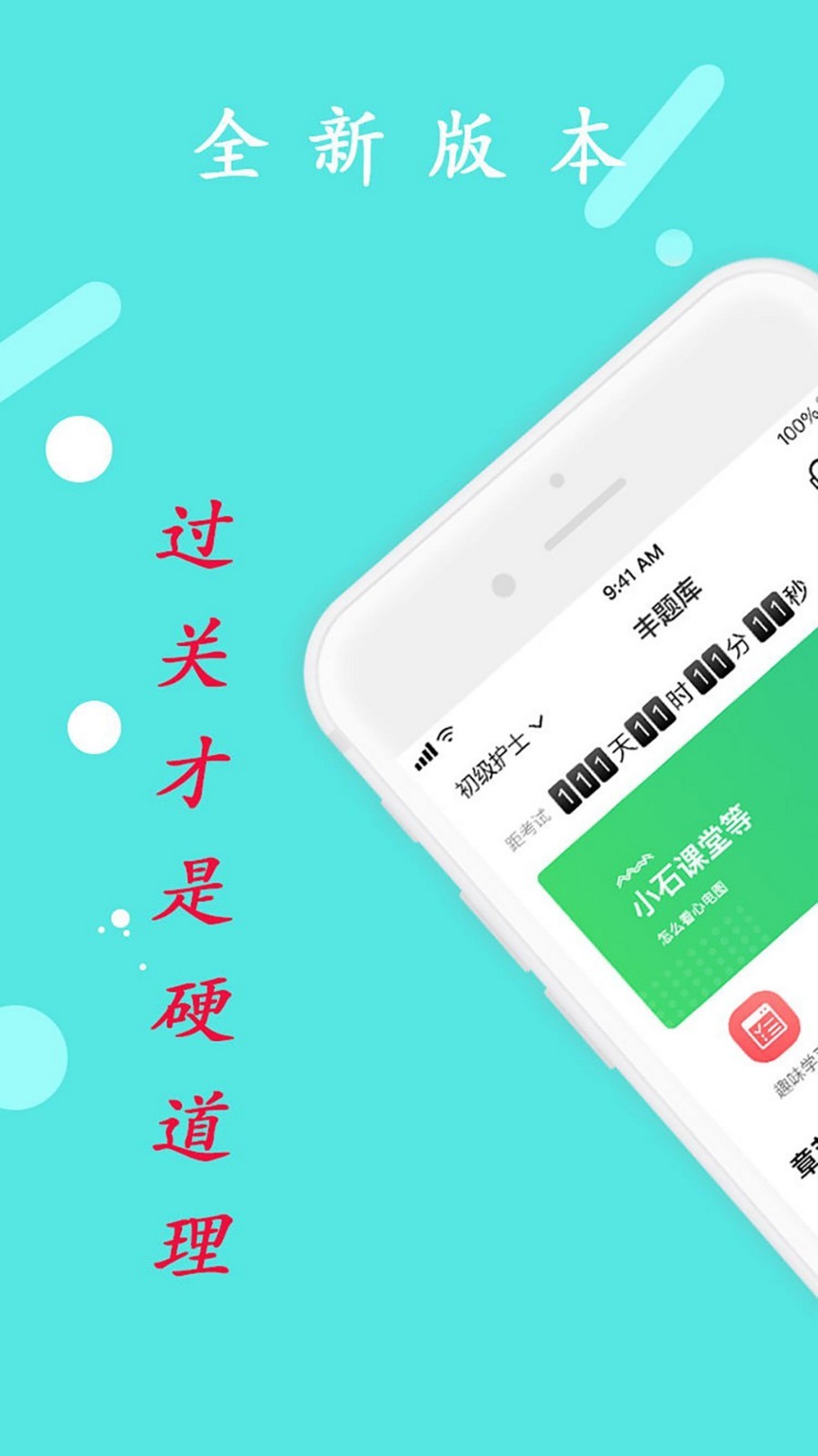 主管护师中级护理学