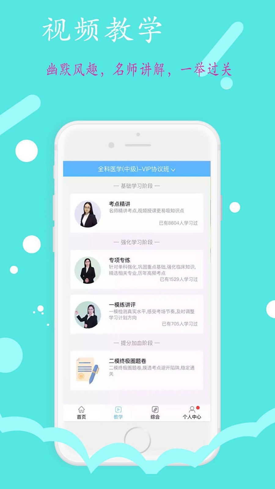 主管护师中级护理学app下载