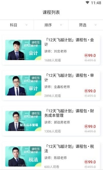 安卓斯尔教育app