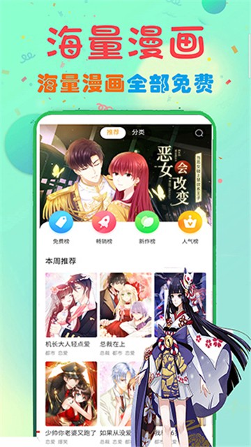 安卓五一漫画大全app