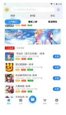 安卓易得天下appapp