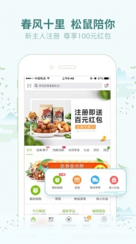 三只松鼠年货版app下载