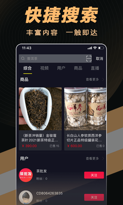 茶音app下载