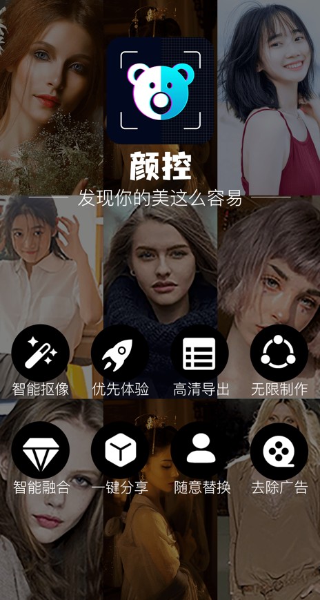 安卓颜控ai换颜大师软件app