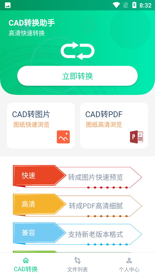 cad在线转换工具