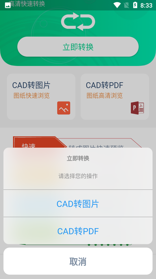 安卓cad在线转换工具app